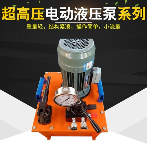 電動液壓泵如何進行維護保養(yǎng)
